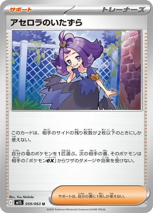 アセロラのいたずら 059/63