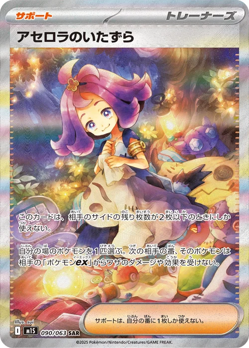 アセロラのいたずら 090/63