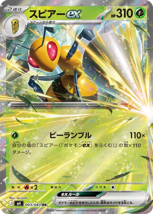 スピアーex RR 003