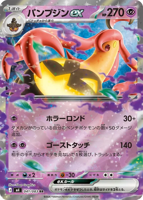 パンプジンex RR 041