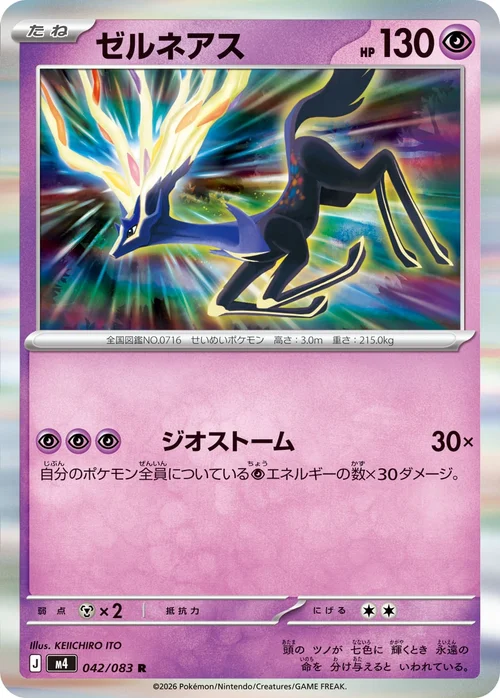 ゼルネアス R 042