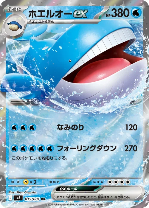 ホエルオーex RR 015
