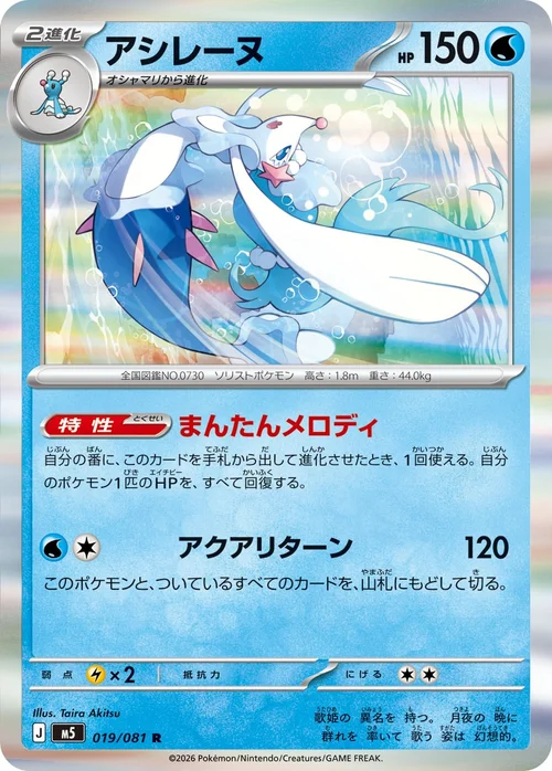アシレーヌ R 019