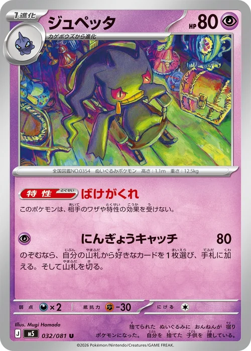 ジュペッタ U 032