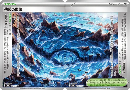 伝説の海溝 U 071