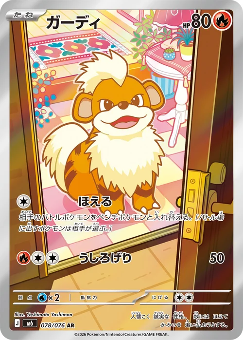 ガーディ AR 078