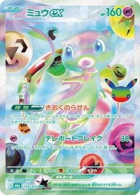 ミュウex FUR 135