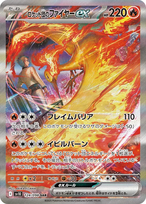 ロケット団のファイヤーex 124/098