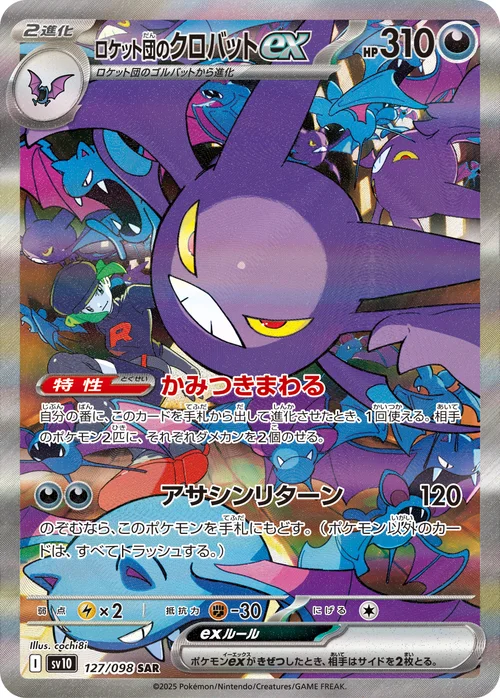 ロケット団のクロバットex 127/098