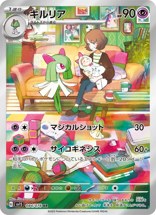 キルリア 084/78