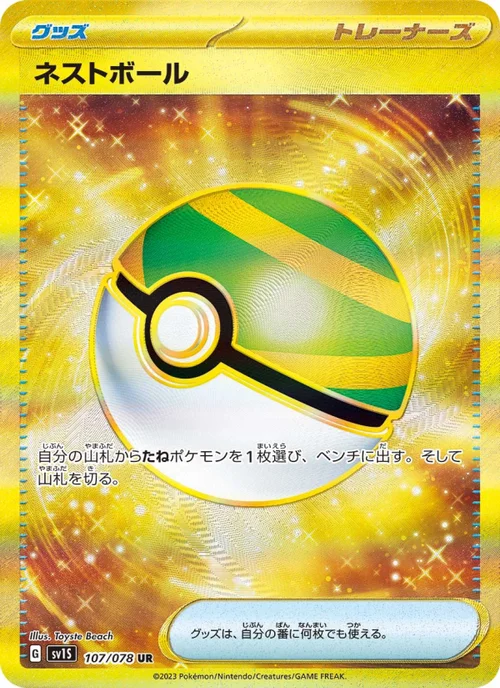ネストボール 107/78