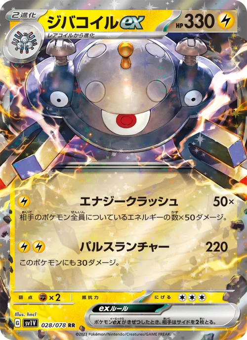 ジバコイルex 028/78
