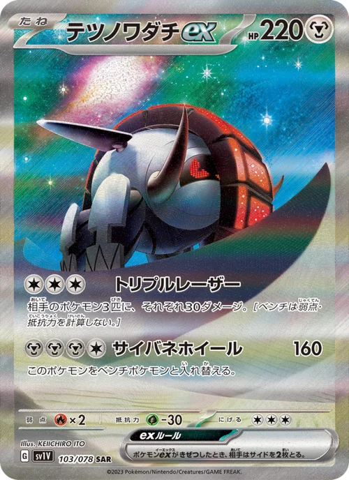 テツノワダチex 103/78
