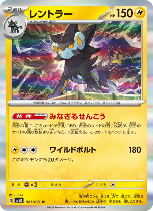 レントラー 021/71
