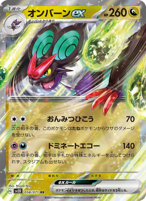 オンバーンex 058/71