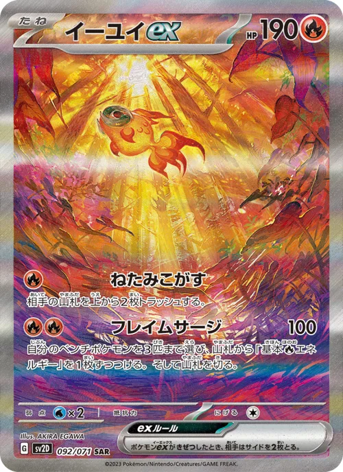 イーユイex 092/71