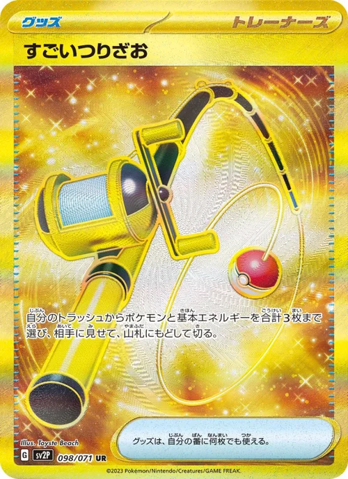 すごいつりざお 098/71
