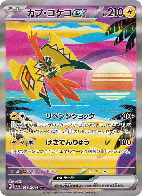 カプ・コケコex 086/62