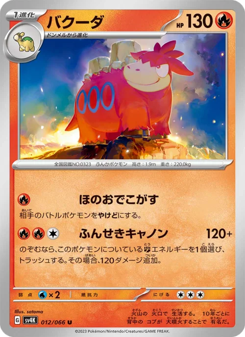 バクーダ 012/66