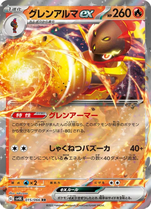 グレンアルマex 015/66