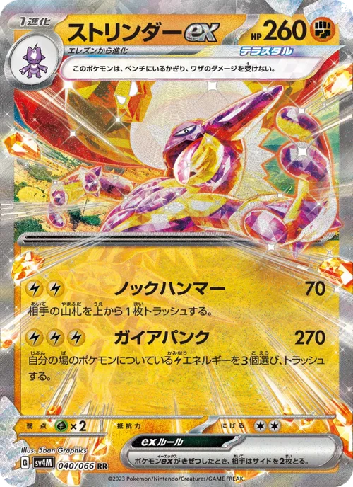 ストリンダーex 040/66