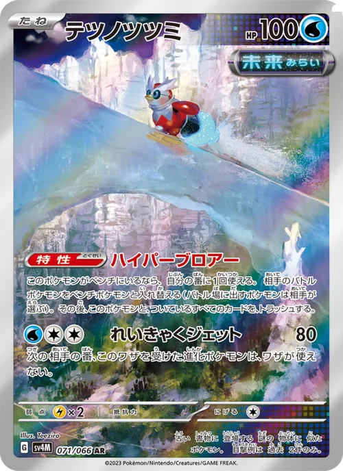 テツノツツミ 071/66