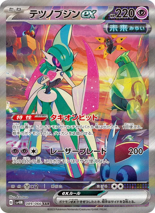テツノブジンex 089/66