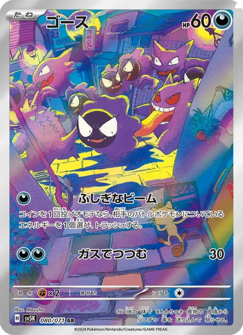 ゴース 080/71