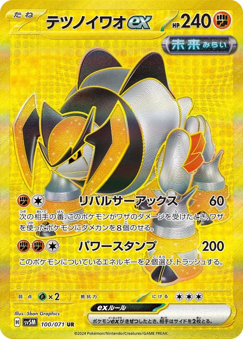 テツノイワオex 100/071