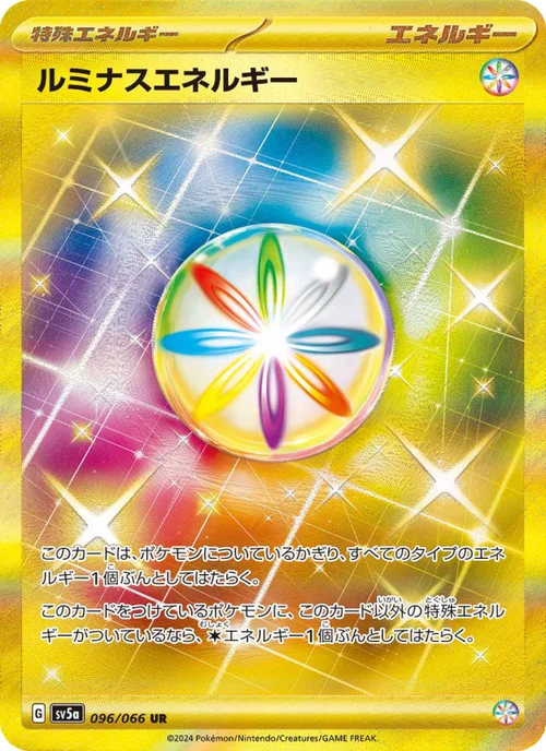 ルミナスエネルギー 096/66