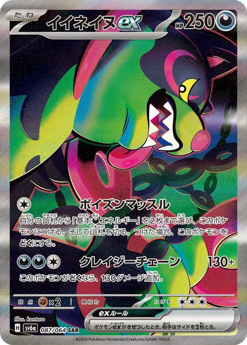 イイネイヌex 087/064