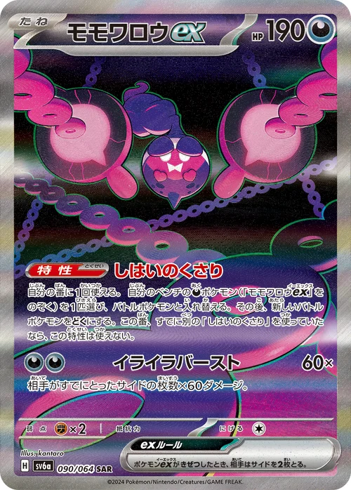 モモワロウex 090/064