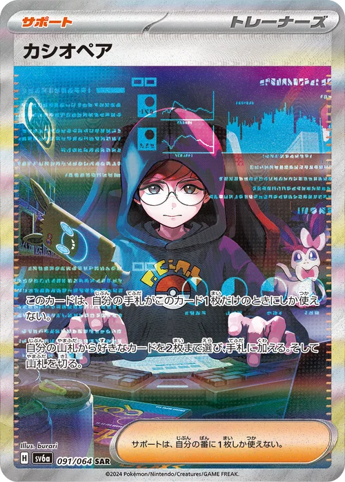 カシオペア 091/064