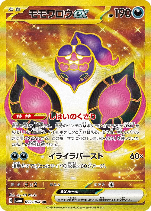 モモワロウex 092/064