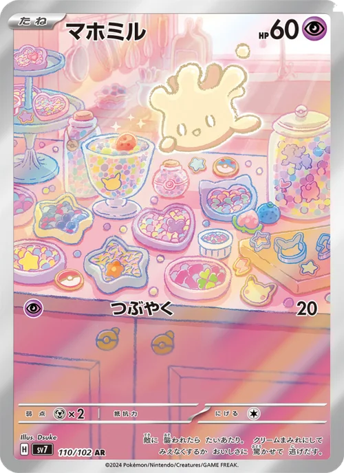 マホミル 110/102