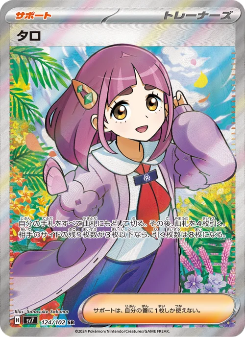 タロ 124/102