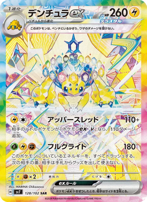 デンチュラex 128/102