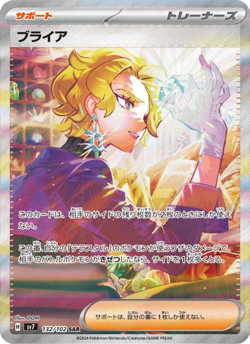 ブライア 132/102