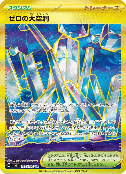 ゼロの大空洞 135/102