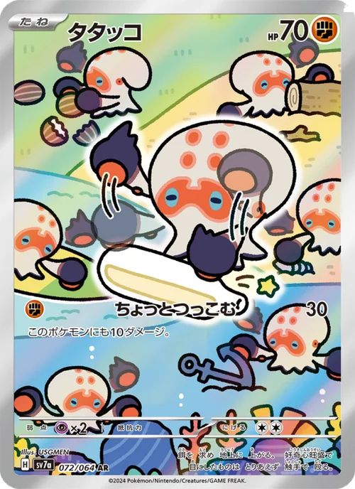 タタッコ 072/64