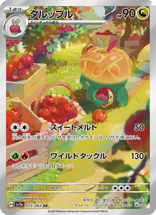 タルップル 075/64