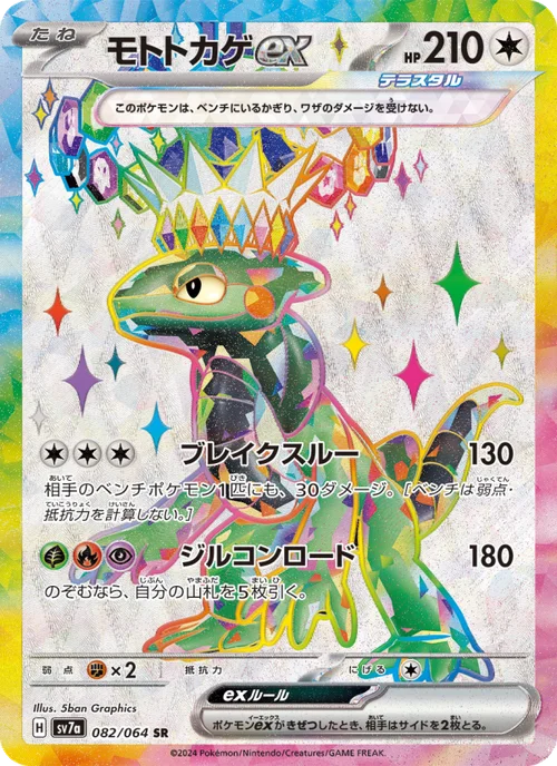 モトトカゲex 082/64
