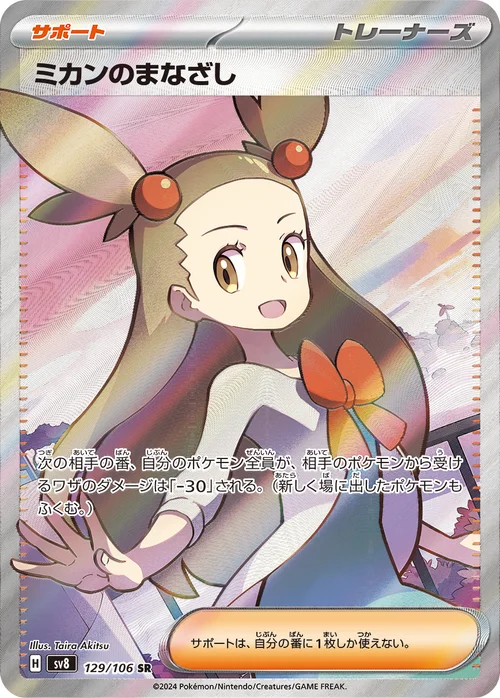 ミカンのまなざし 129/106