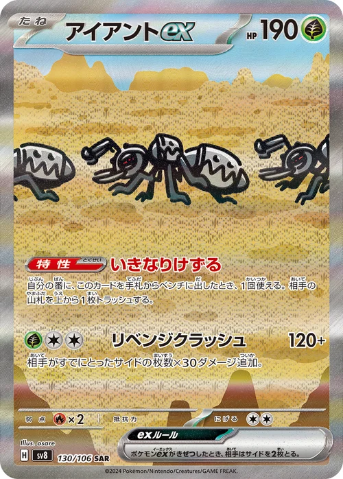 アイアントex 130/106