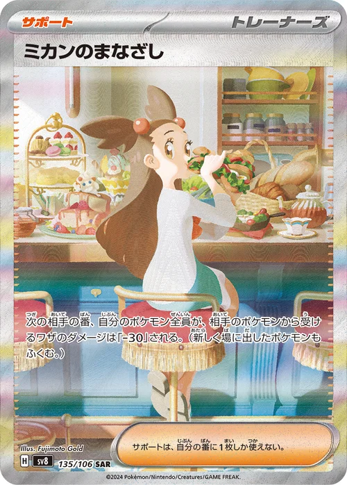 ミカンのまなざし 135/106