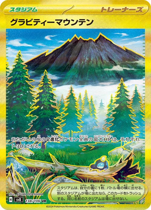 グラビティーマウンテン 138/106