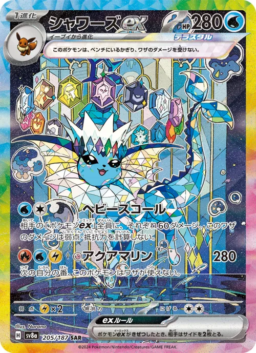 シャワーズex 205/187