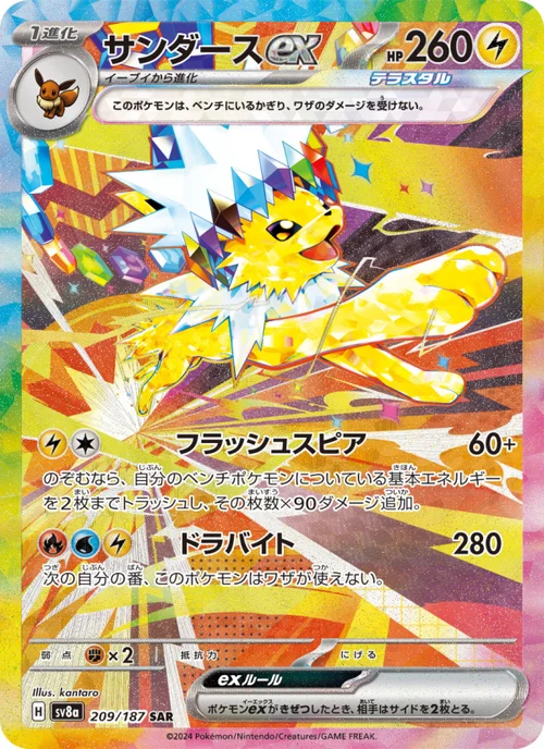 サンダースex 209/187