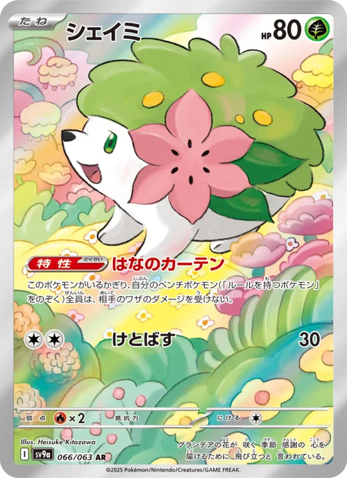 シェイミ 066/63