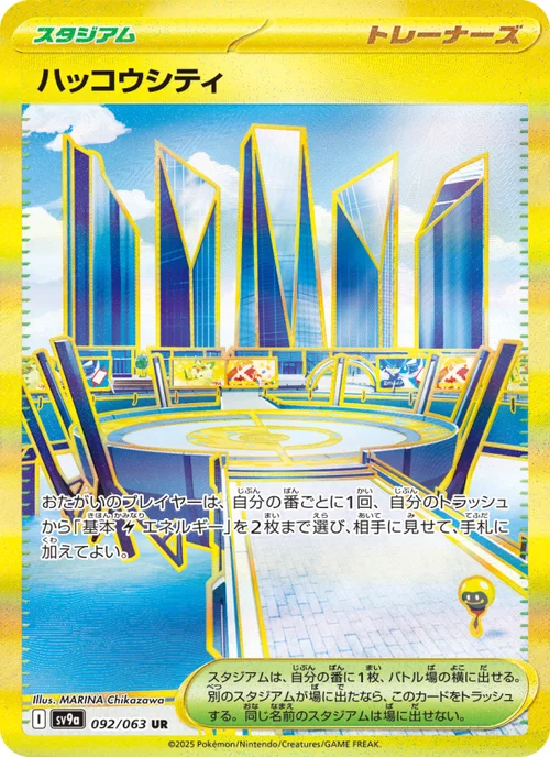 ハッコウシティ 092/63